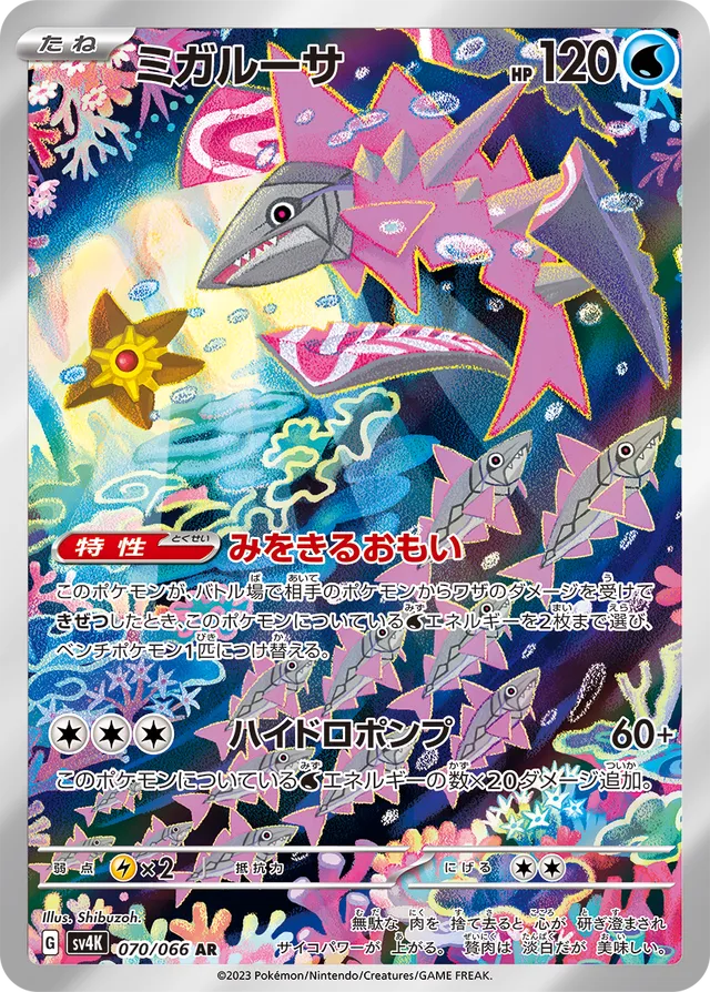 Veluza - 070/066 - Art Rare (AR)