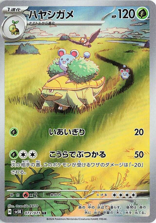 Grotle AR 072/071 Wild Force