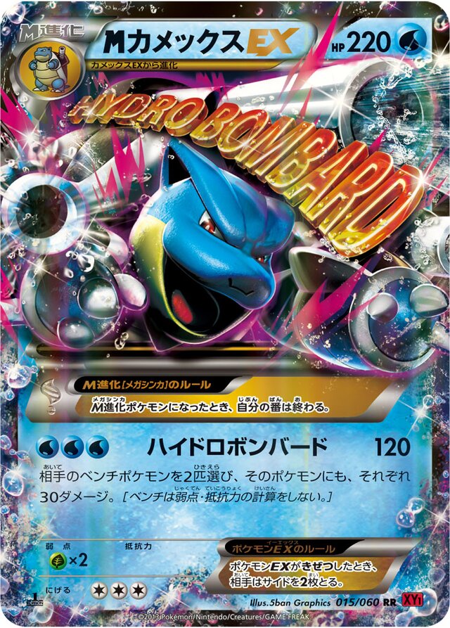 M Blastoise-EX - 015/060 - Double Rare (RR)