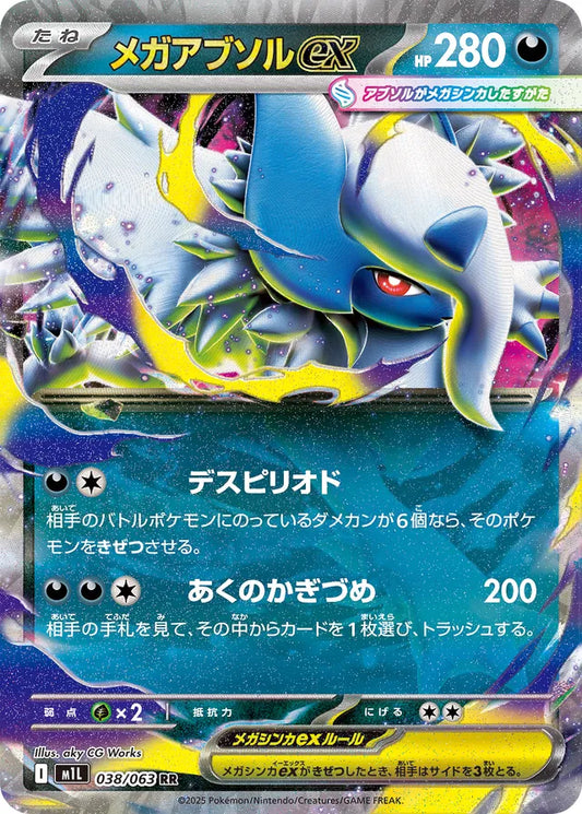 Mega Absol ex - 038/063 - Double Rare (RR)