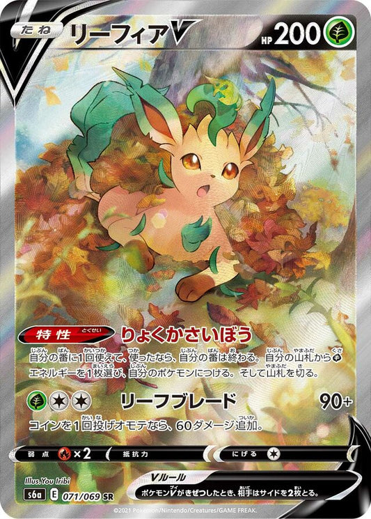 Leafeon V - 071/069 - Super Rare (SR)