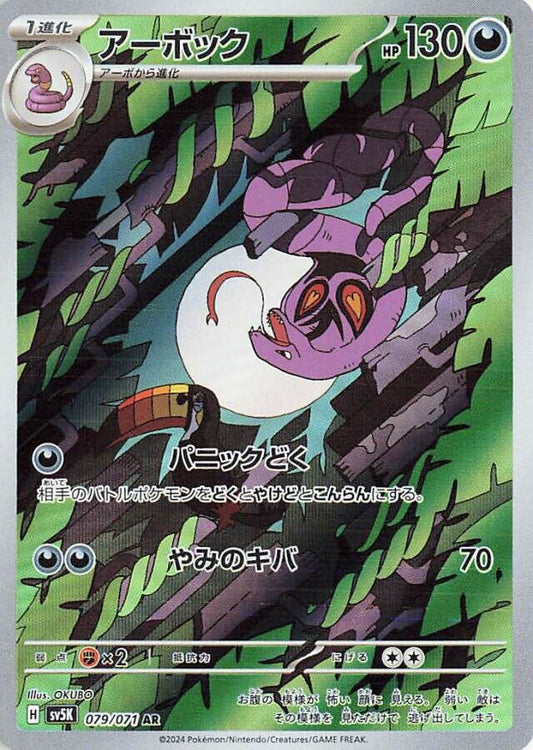 Arbok AR 079/071 Wild Force