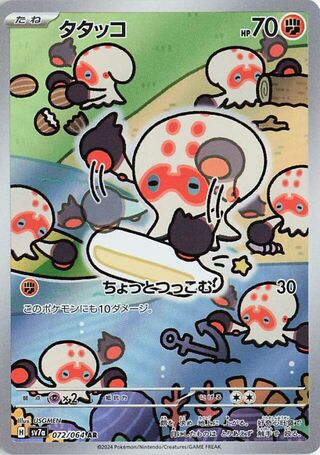 Clobbopus AR 072/064 Paradise Dragona