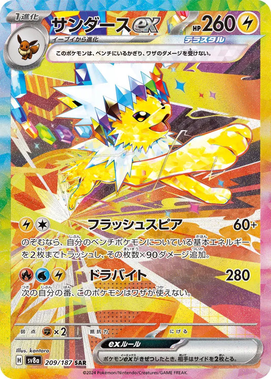 Jolteon ex - 209/187 - Special Art Rare (SAR)