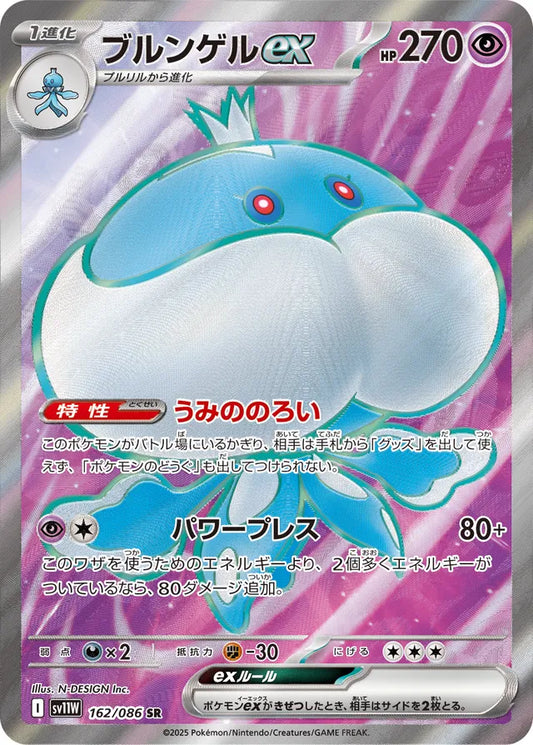 Jellicent ex - 162/086 - Super Rare (SR)