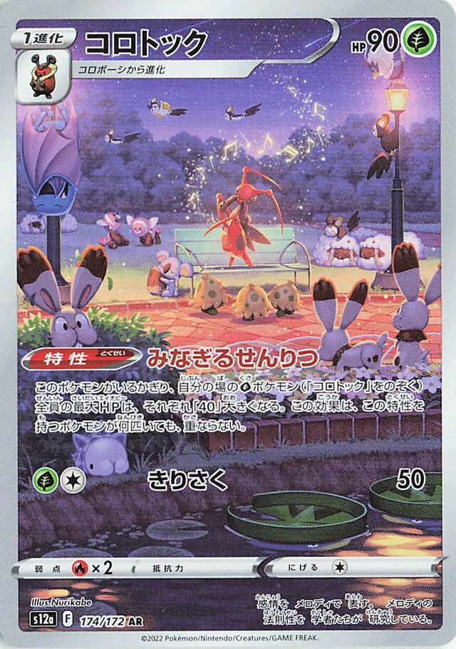 Kricketune - 174/172 - Art Rare (AR)