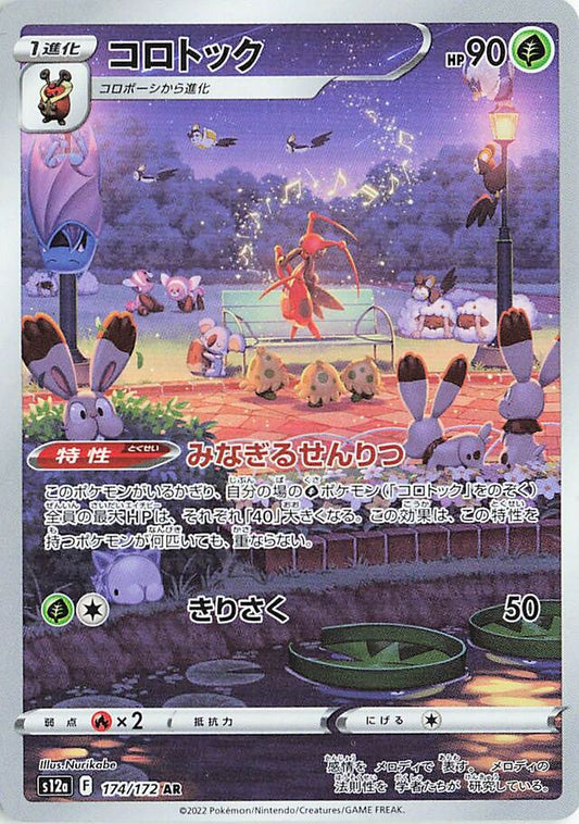 Kricketune - 174/172 - Art Rare (AR)