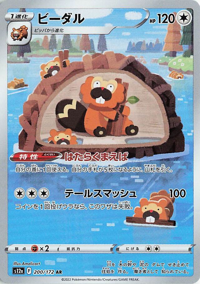 Bibarel - 200/172 - Art Rare (AR)