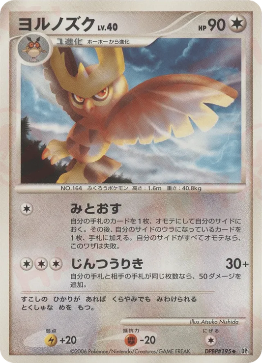 Noctowl - No. 096 - Uncommon