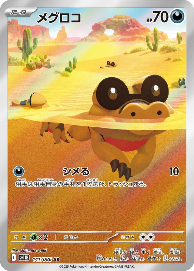 Sandile - 141/086 - Art Rare (AR)