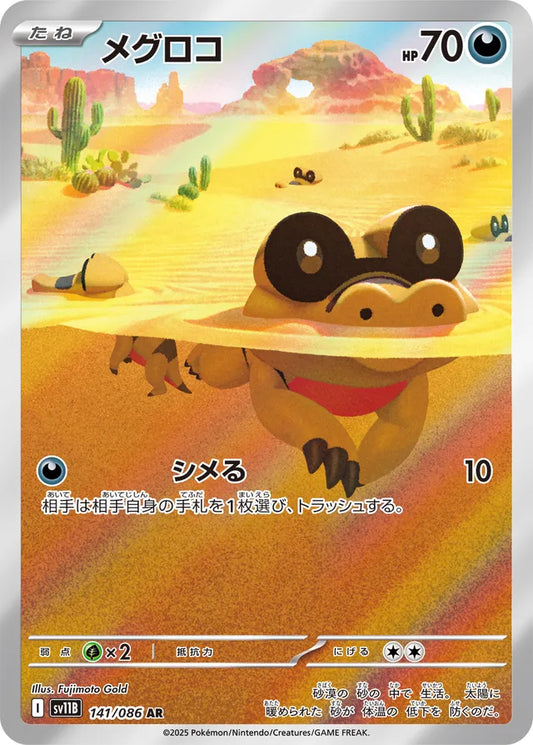 Sandile - 141/086 - Art Rare (AR)