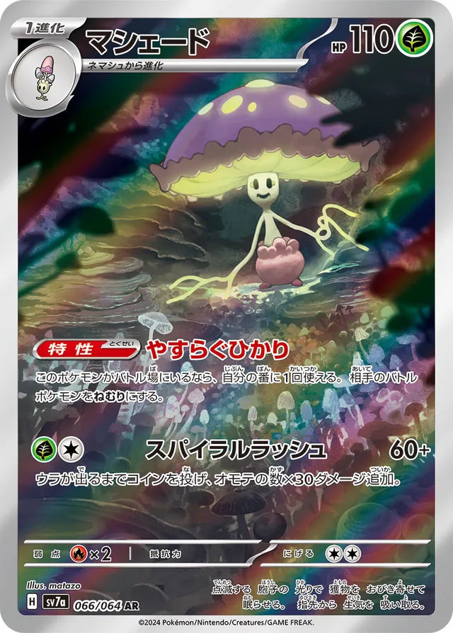 Shiinotic - 066/064 - Art Rare (AR)