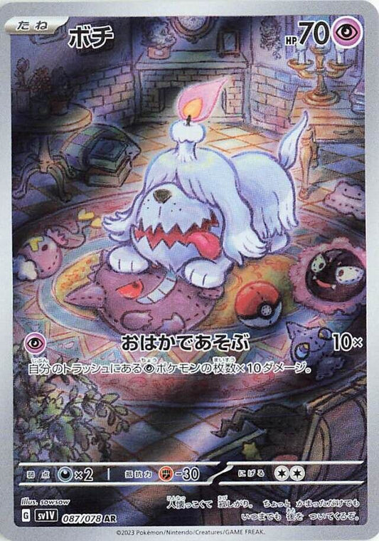 Greavard AR 087/078 Violet Ex