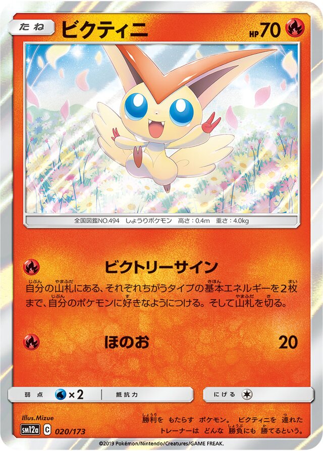 Victini - 020/173