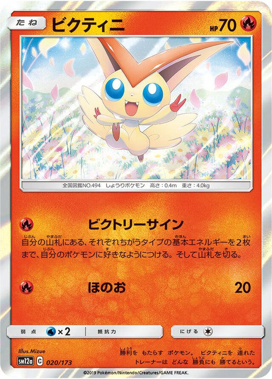 Victini - 020/173