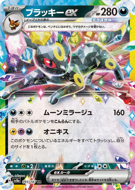 Umbreon ex - 093/187 - Double Rare (RR)