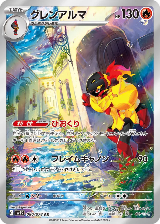 Armarouge - 080/078 - Art Rare (AR)