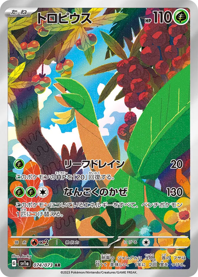 Tropius - 074/073 - Art Rare (AR)