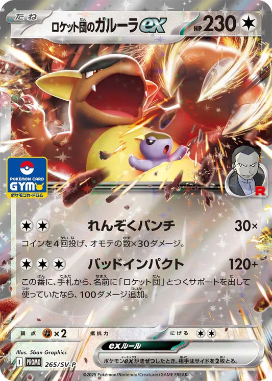 Team Rocket's Kangaskhan ex - 265/SV-P - Promo