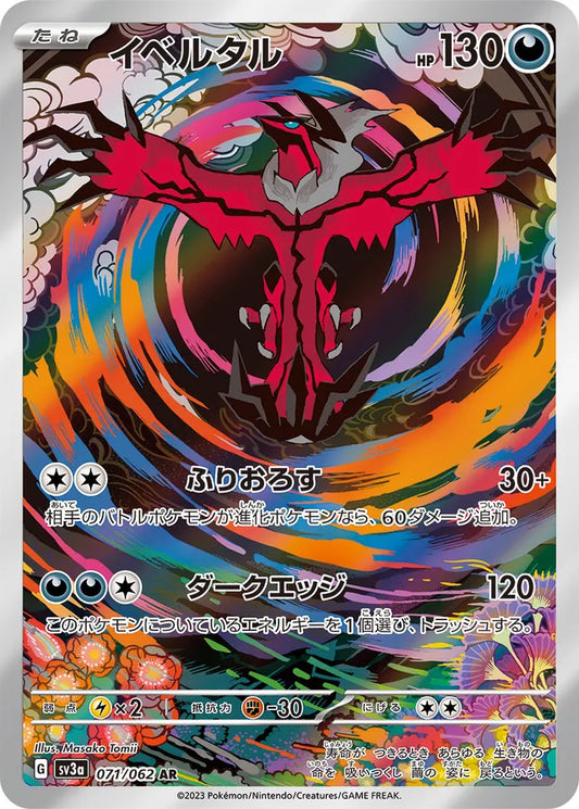 Yveltal - 071/062 - Art Rare (AR)