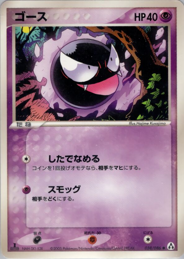 Gastly - 038/086 - Common