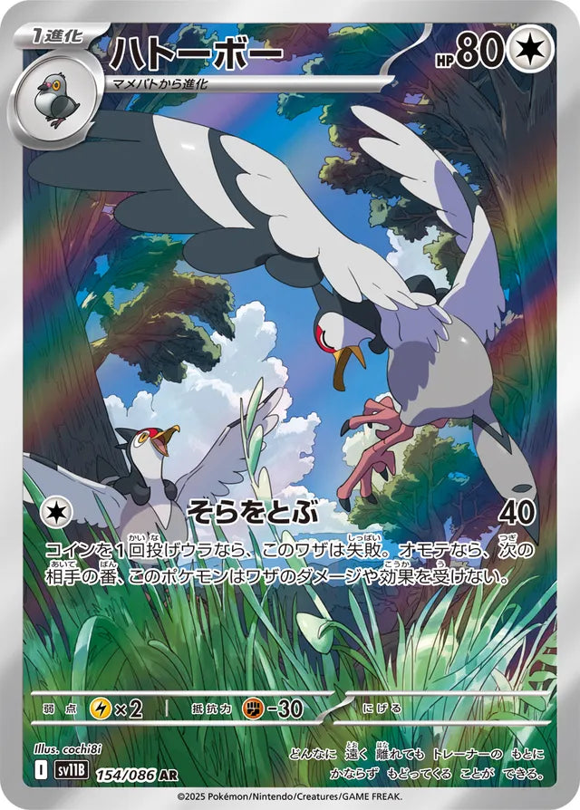 Tranquill - 154/086 - Art Rare (AR)