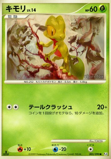 Treecko - 005/090 - Common