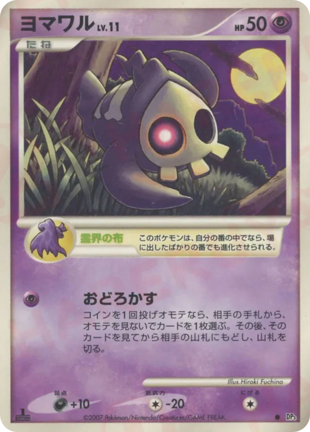 Duskull - No. 074 - Common
