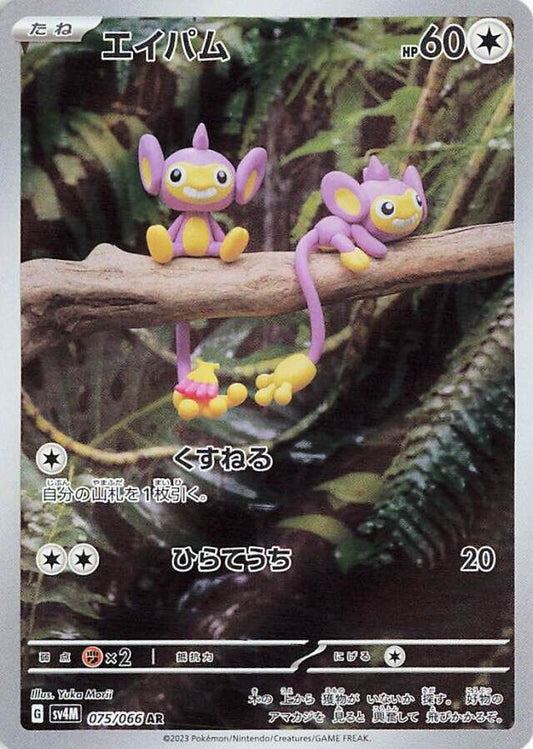 Aipom AR 075/066 Future Flash