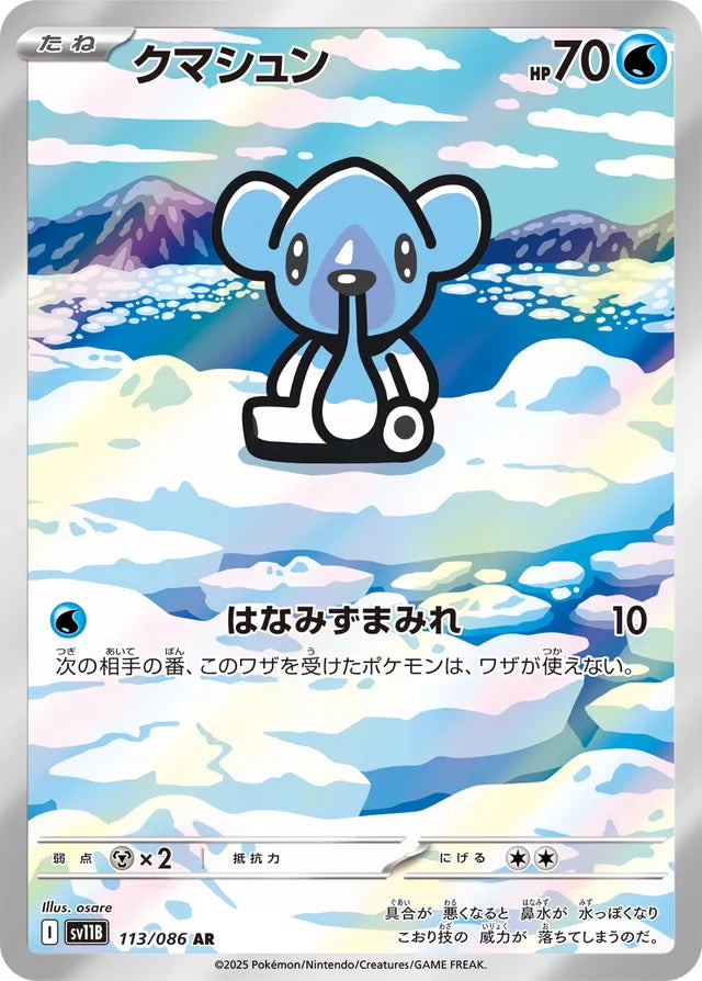 Cubchoo - 113/086 - Art Rare (AR)