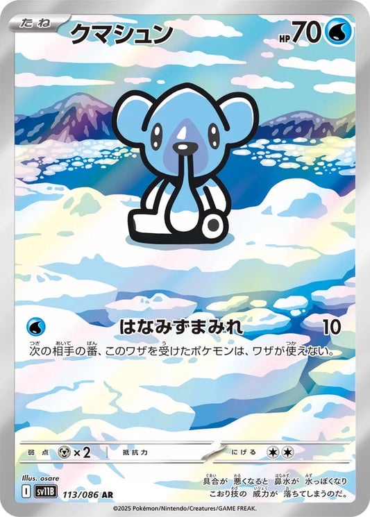 Cubchoo - 113/086 - Art Rare (AR)