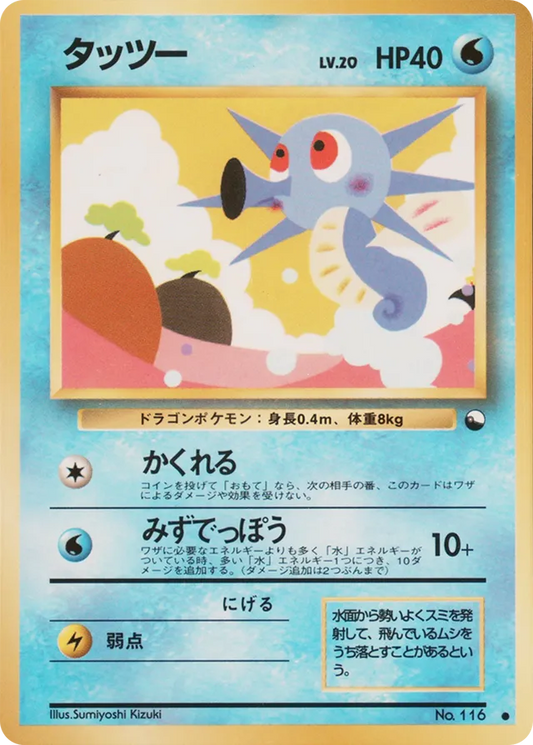 Horsea - No. 015 - Common - MP