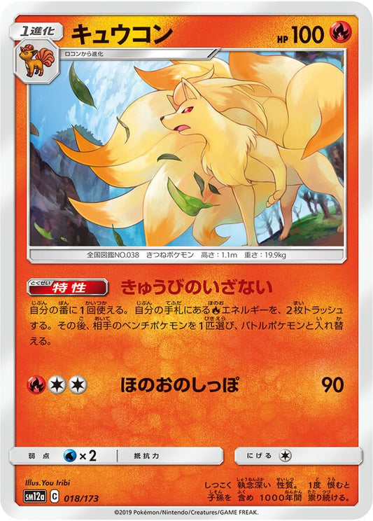 Ninetales - 018/173 - Reverse