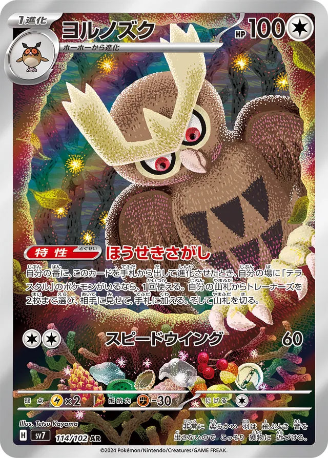 Noctowl - 114/102 - Art Rare (AR)