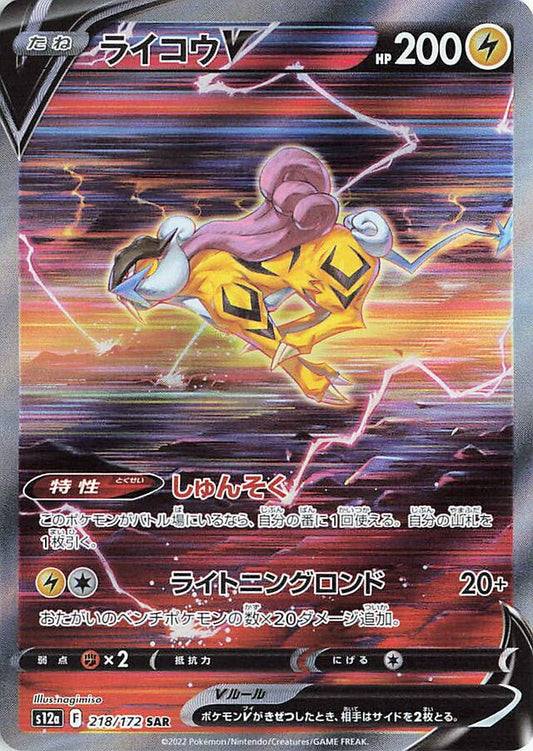Raikou V - 218/172 - Special Art Rare (SAR)