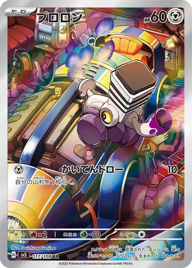 Varoom - 117/108 - Art Rare (AR)