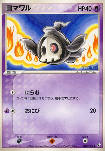 Duskull - 040/082 - Uncommon