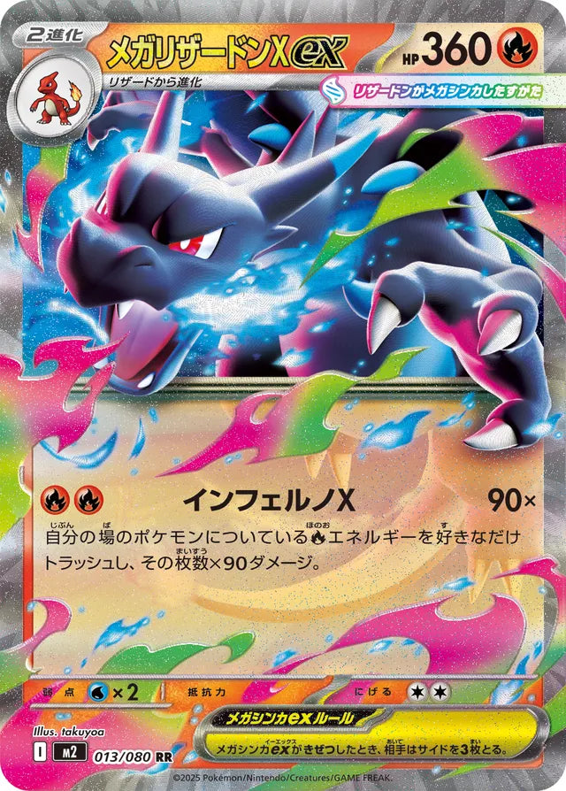 Mega Charizard X ex - 013/080 - Double Rare (RR)