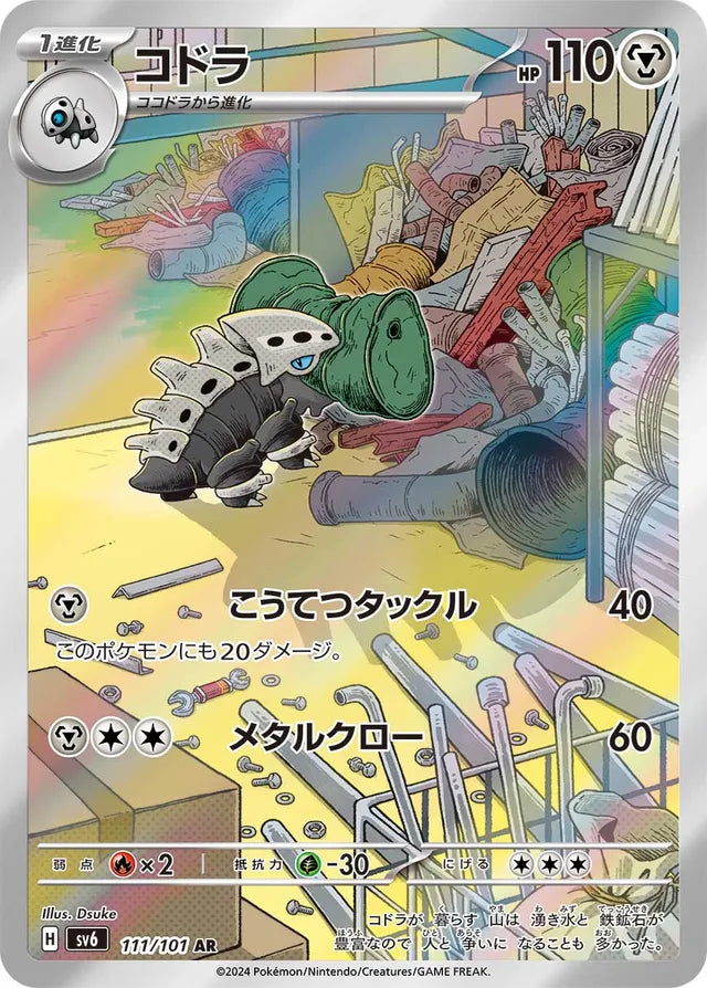 Lairon - 111/101 - Art Rare (AR)