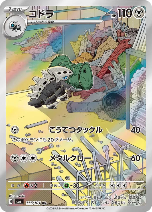 Lairon - 111/101 - Art Rare (AR)