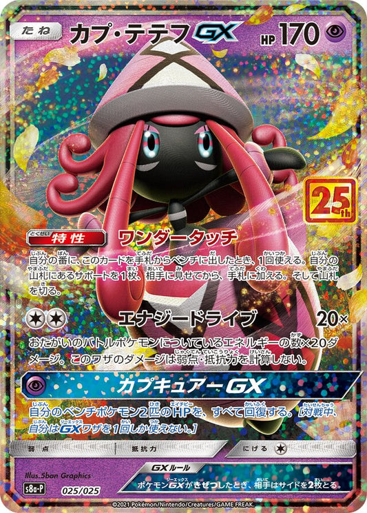 Tapu Lele-GX - 025/025