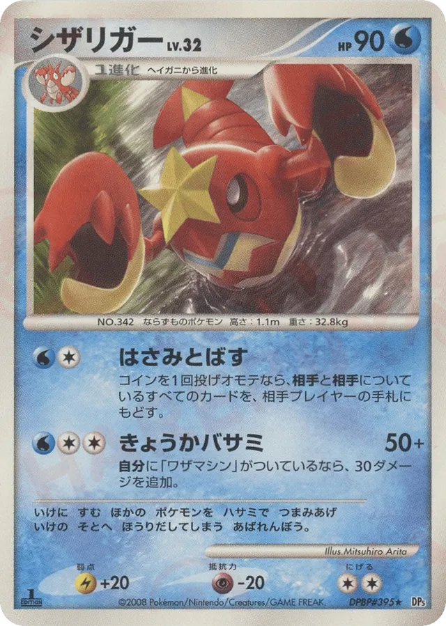Crawdaunt - No. 024 - Rare