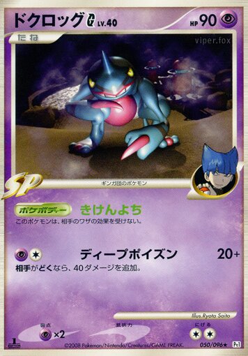Toxicroak G - 050/096 - Rare