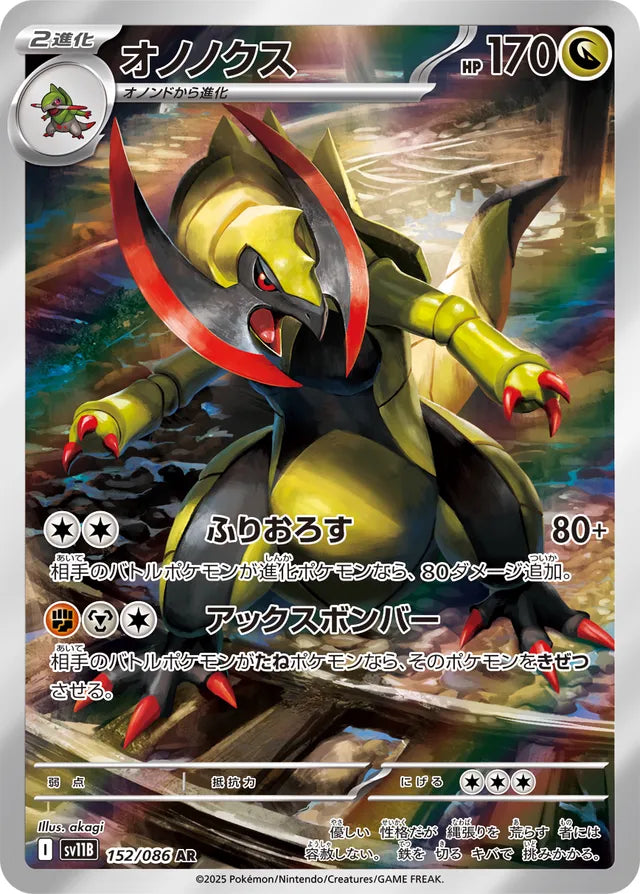 Haxorus - 152/086 - Art Rare (AR)