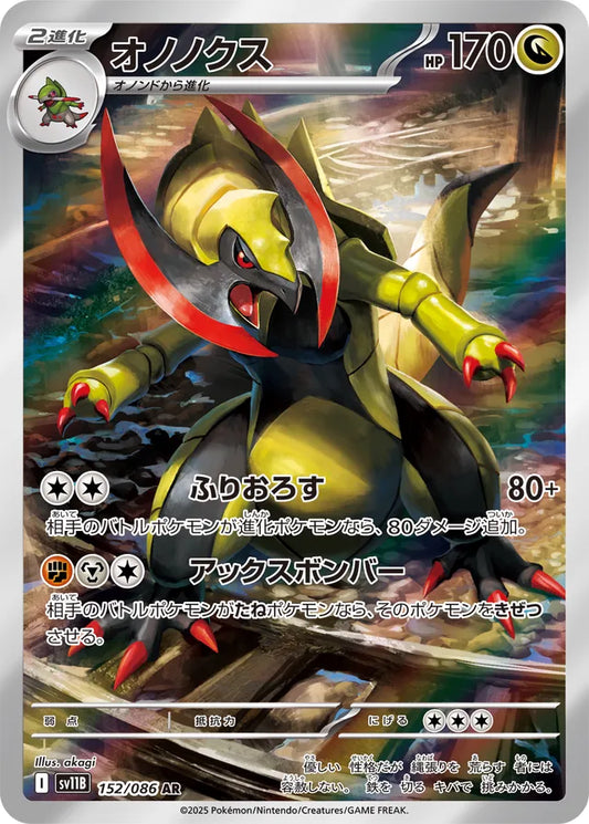 Haxorus - 152/086 - Art Rare (AR)