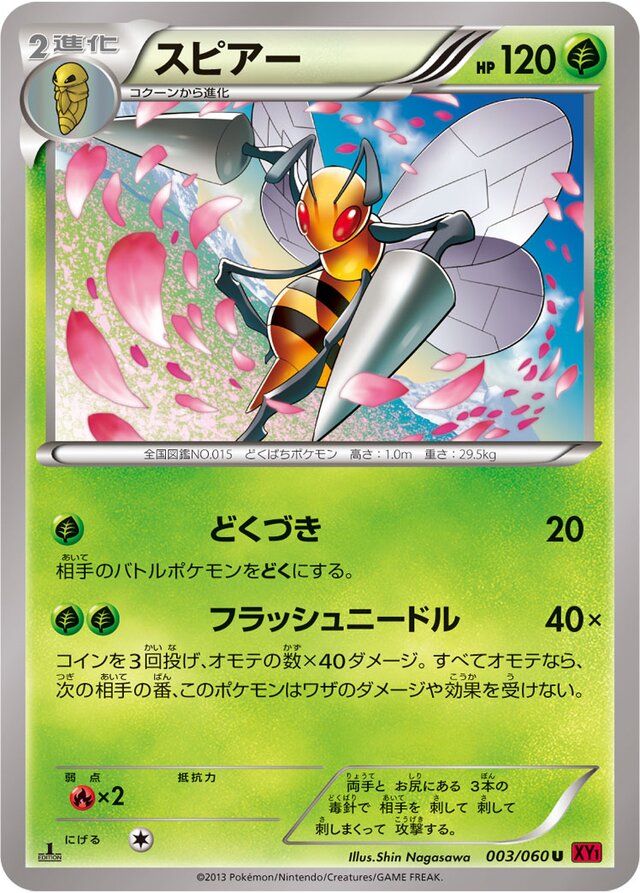 Beedrill - 003/060 - Uncommon (U)