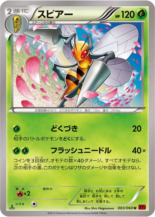 Beedrill - 003/060 - Uncommon (U)