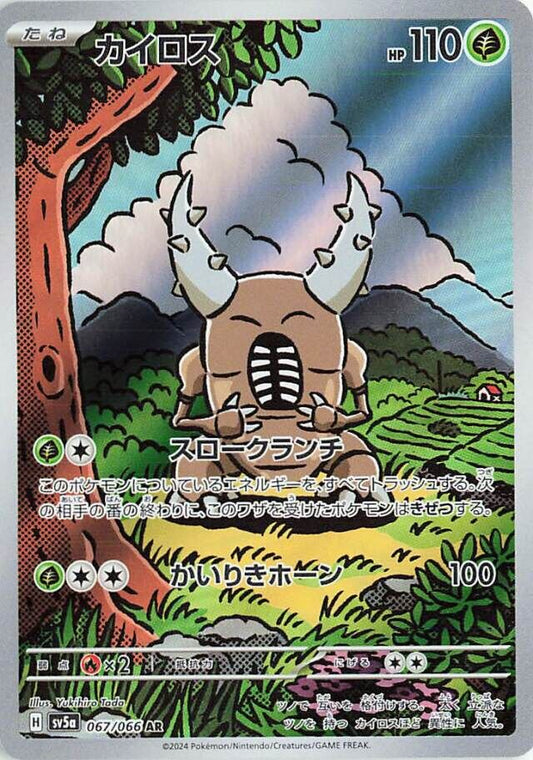 Pinsir AR 067/066 Crimson Haze