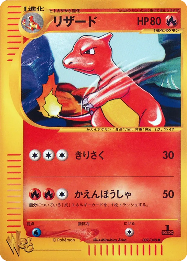 Charmeleon - 007/048 - Common - MP