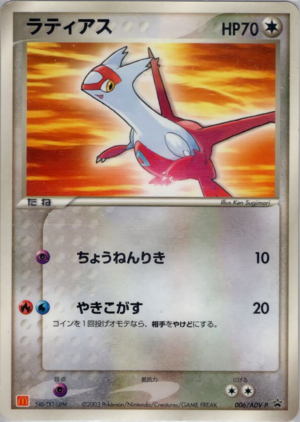 Latias - 006/ADV-P - Promo - MP